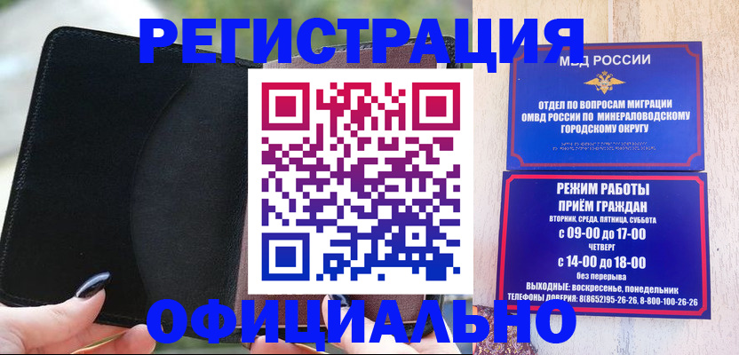 прописка законно в Марий Эл