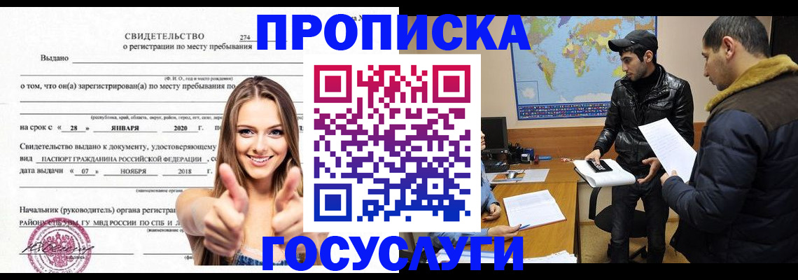 временная регистрация купить в Марий Эл