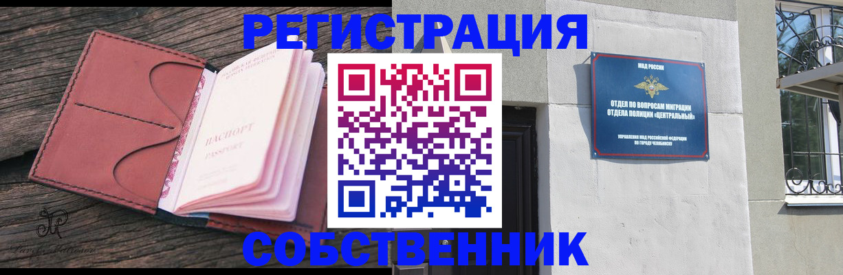 прописка регистрация в Марий Эл